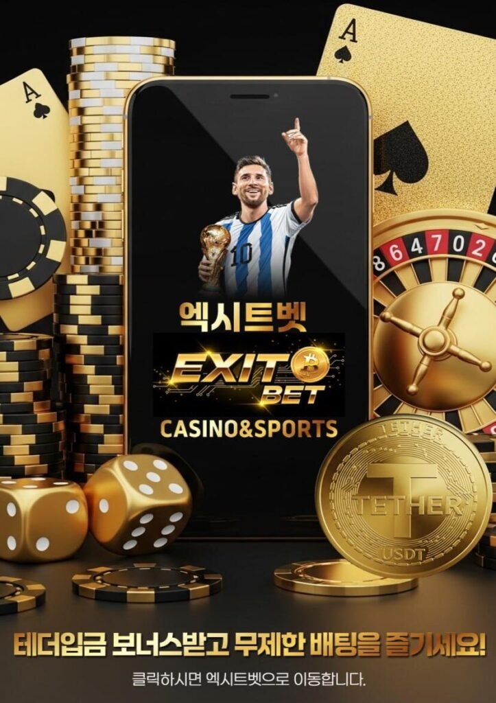 엑시트벳의 수수료 없는 테더(USDT) 환전 시스템과 디지털 자산 이동 경로 시각화